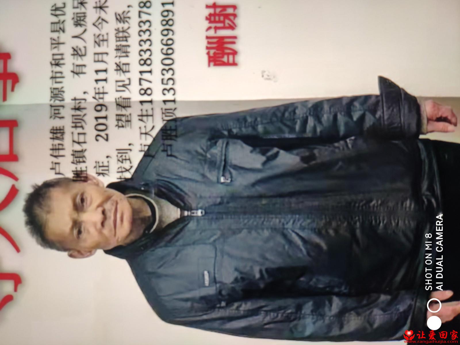 卢伟雄 家寻亲人人员详细资料 #138177