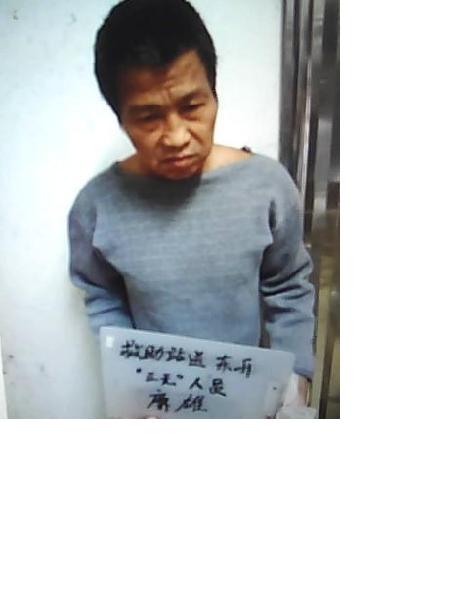 流浪人员廉雄照片，让爱回家