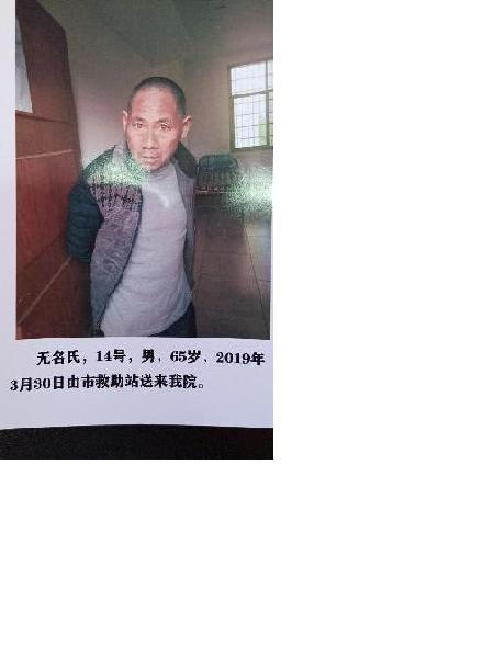 流浪人员无名氏14照片，让爱回家