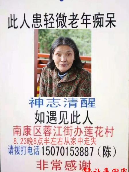 失踪人员张年英照片，让爱回家