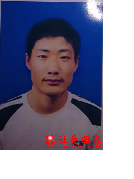 失踪人员高现方照片，让爱回家