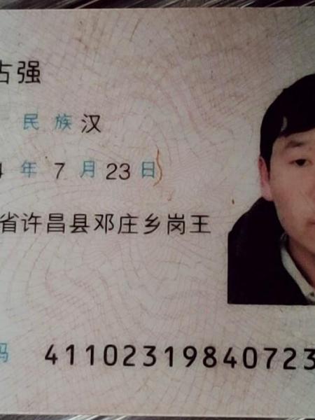 失踪人员王占强照片，让爱回家