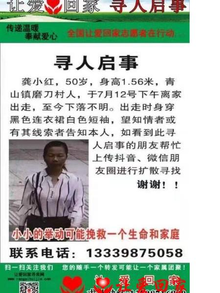 失踪人员龚小红照片，让爱回家