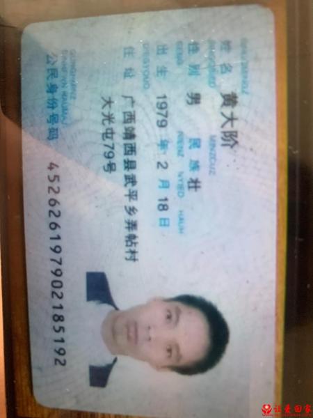 失踪人员黄大阶照片，让爱回家