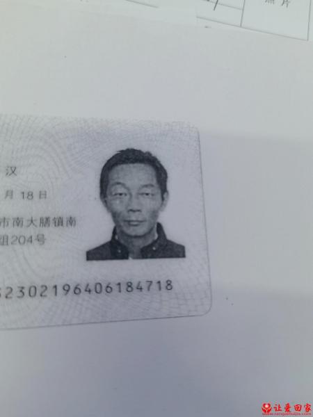 失踪人员李国荣照片，让爱回家