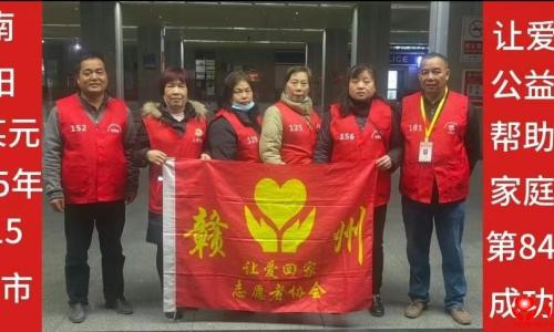 第8489个成功案例（湖南衡阳刘某元回家）