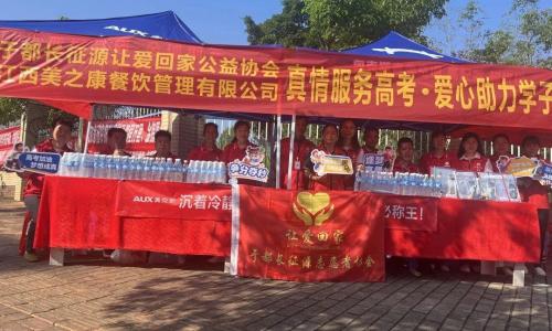 于都长征源让爱回家志愿者协会开展的"爱心助考"公益活动正式启动