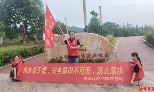 兴国县让爱回家志愿者服务队开展防溺水宣传 筑牢暑期安全防线