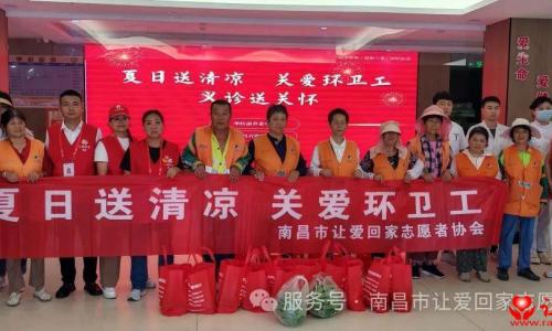 南昌市让爱回家志愿者协会联合青湖医院、华纺康养有限公司开展关爱环卫工人活动