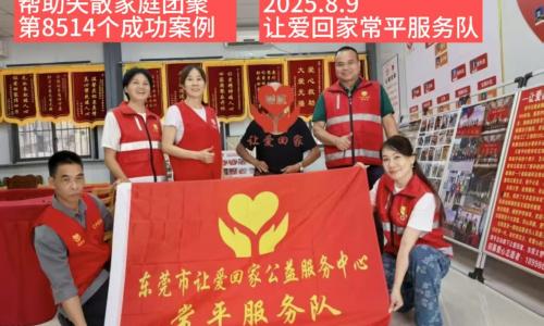 第8514个成功案例（浙江籍老人成功回家）