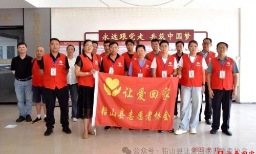聚“新”力扬“新”帆 铅山县让爱回家志愿者协会工青妇组织实现全覆盖