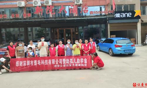 节后暖光：爱与助学的约定