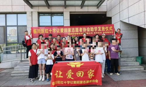 临川区红十字让爱回家志愿者协会联合企业传递温暖 12名困难学子获秋季助学金