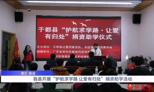于都长征源让爱回家志愿者协会开展“护航求学路 让爱有归处”捐资助学活动