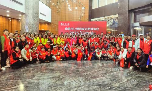 南昌市让爱回家志愿者协会2025年度年会暨表彰大会圆满举行