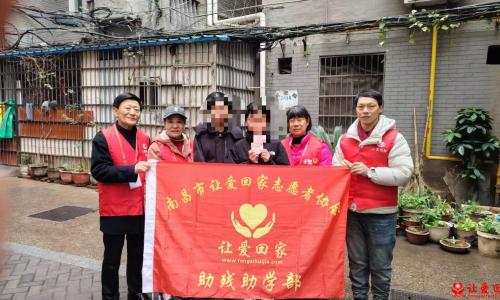 南昌市让爱回家志愿者协会爱心助学帮扶纪实