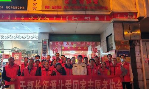 夜幕下的温暖守护——长征源让爱回家志愿者协会
