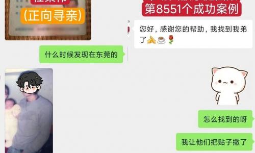 第8551个成功案例（广东台山市任某伟成功回家）