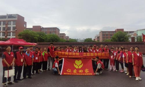  文明实践暖盛夏 志愿护航高考路！临川区红十字让爱回家志愿者协会启动2026年爱心助考志愿服务活动