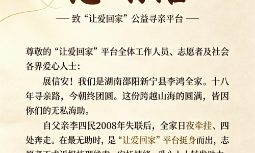 第8559个成功案例（湖南邵阳李女士寻父）