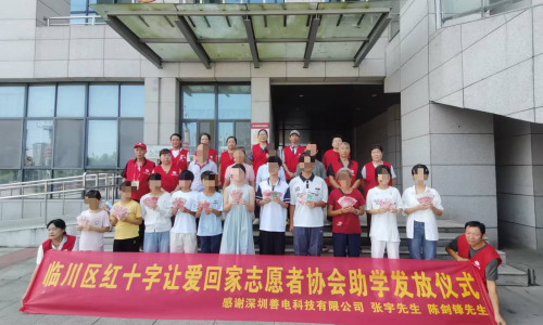 金秋助学暖人心 爱心护航助成长｜临川区红十字让爱回家志愿者协会顺利开展助学款发放志愿服务活动