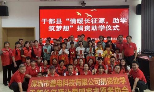 情暖长征源·助学筑梦想｜于都长征源让爱回家志愿者协会秋季助学金发放仪式圆满举行