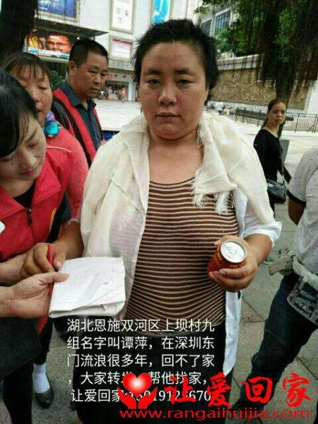 流浪人员谭萍照片，让爱回家