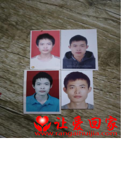 失踪人员周学坤照片，让爱回家