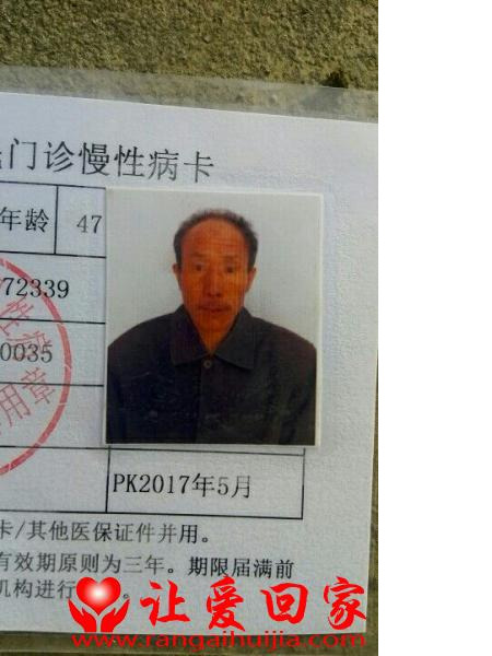 失踪人员党文成照片，让爱回家