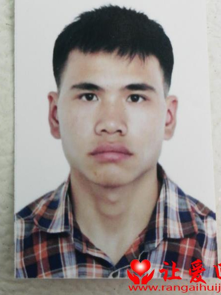 失踪人员梁家团照片，让爱回家