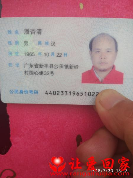 失踪人员潘杏清照片，让爱回家