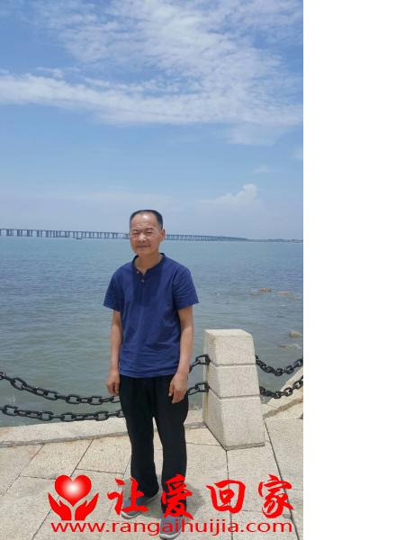 失踪人员蒋汉福照片，让爱回家