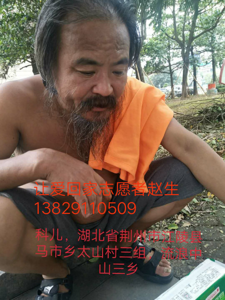 流浪人员无名氏照片，让爱回家