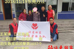 第1037个成功案例