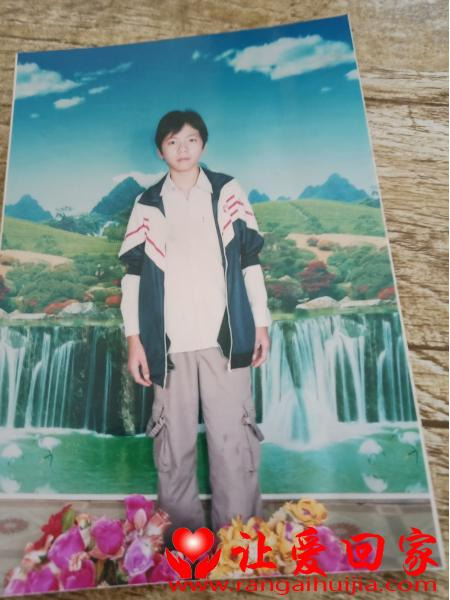 失踪人员黄宣胜照片，让爱回家