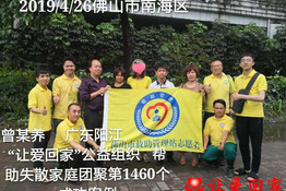 第1460个成功案例（广东阳江曾某某回家）
