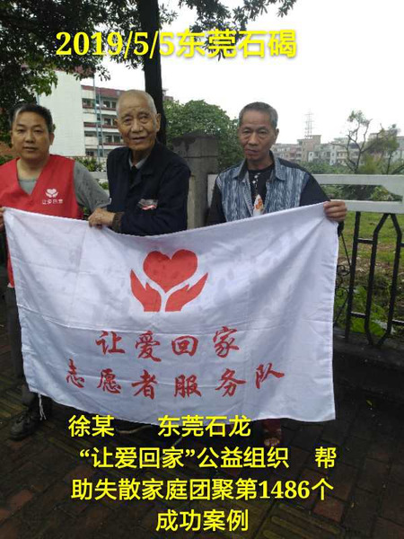 流浪人员无名氏照片，让爱回家