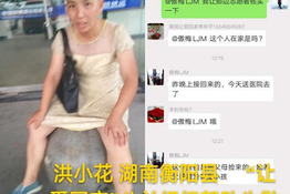 第1651个成功案例（湖南衡阳洪某花回家）
