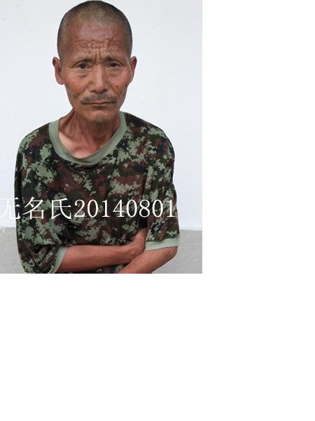 流浪人员无名氏20140801照片，让爱回家