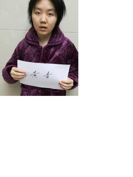 流浪人员黄青照片，让爱回家
