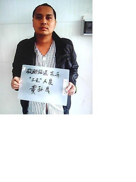 流浪人员黄孙成照片，让爱回家