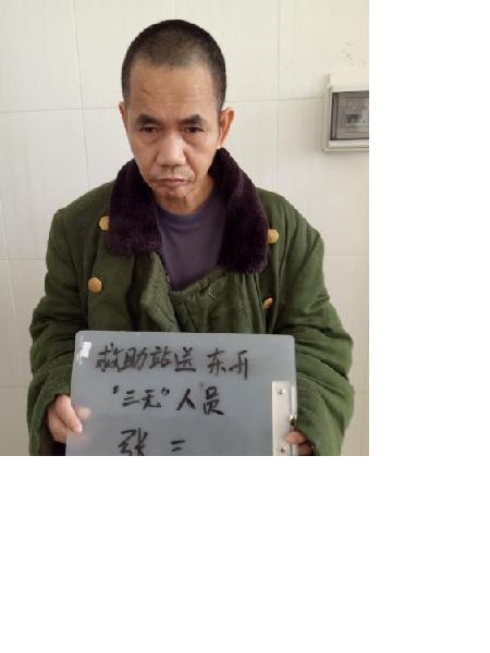 流浪人员张三照片，让爱回家