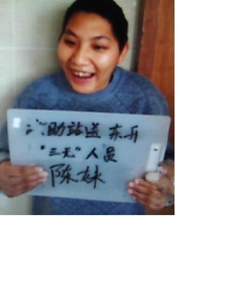 流浪人员陈妹照片，让爱回家