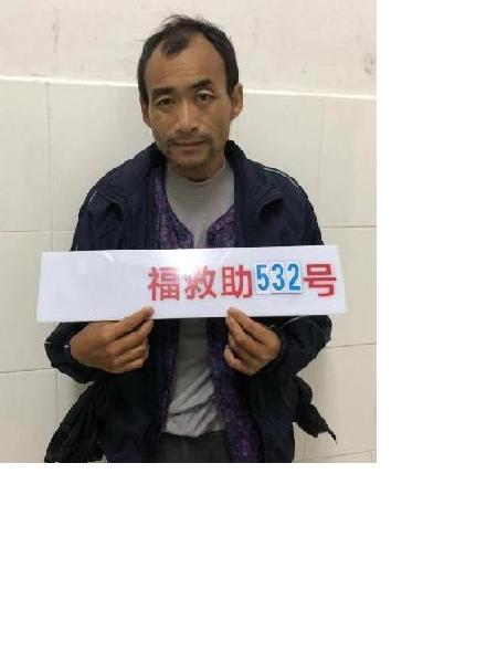 流浪人员福救助532号照片，让爱回家