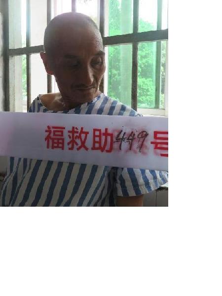 流浪人员福救助449号照片，让爱回家