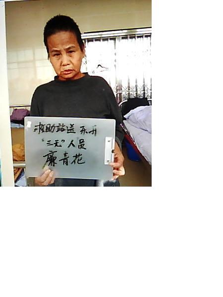 流浪人员廉青花照片，让爱回家