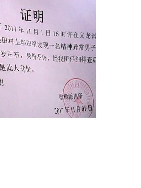 流浪人员救助编号619照片，让爱回家