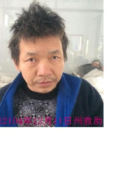 流浪人员州黄妹照片，让爱回家