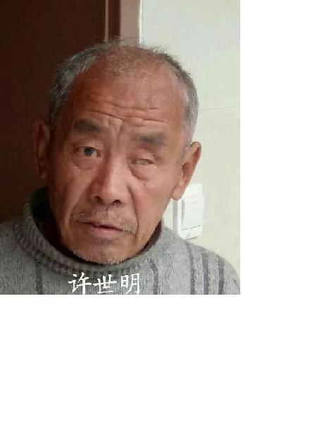 流浪人员许世明照片，让爱回家