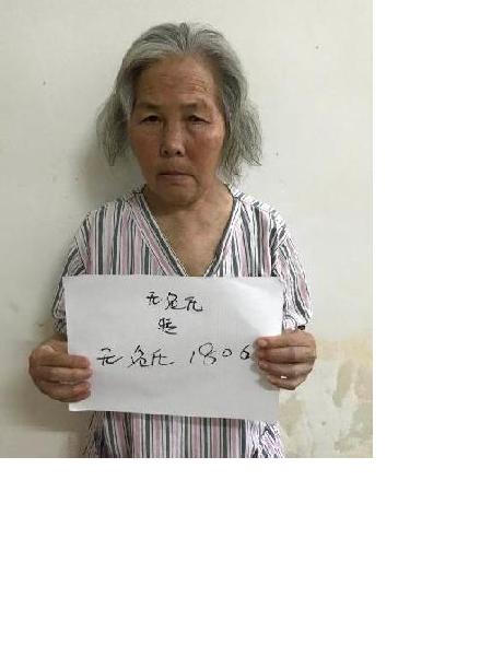 流浪人员英救1806照片，让爱回家